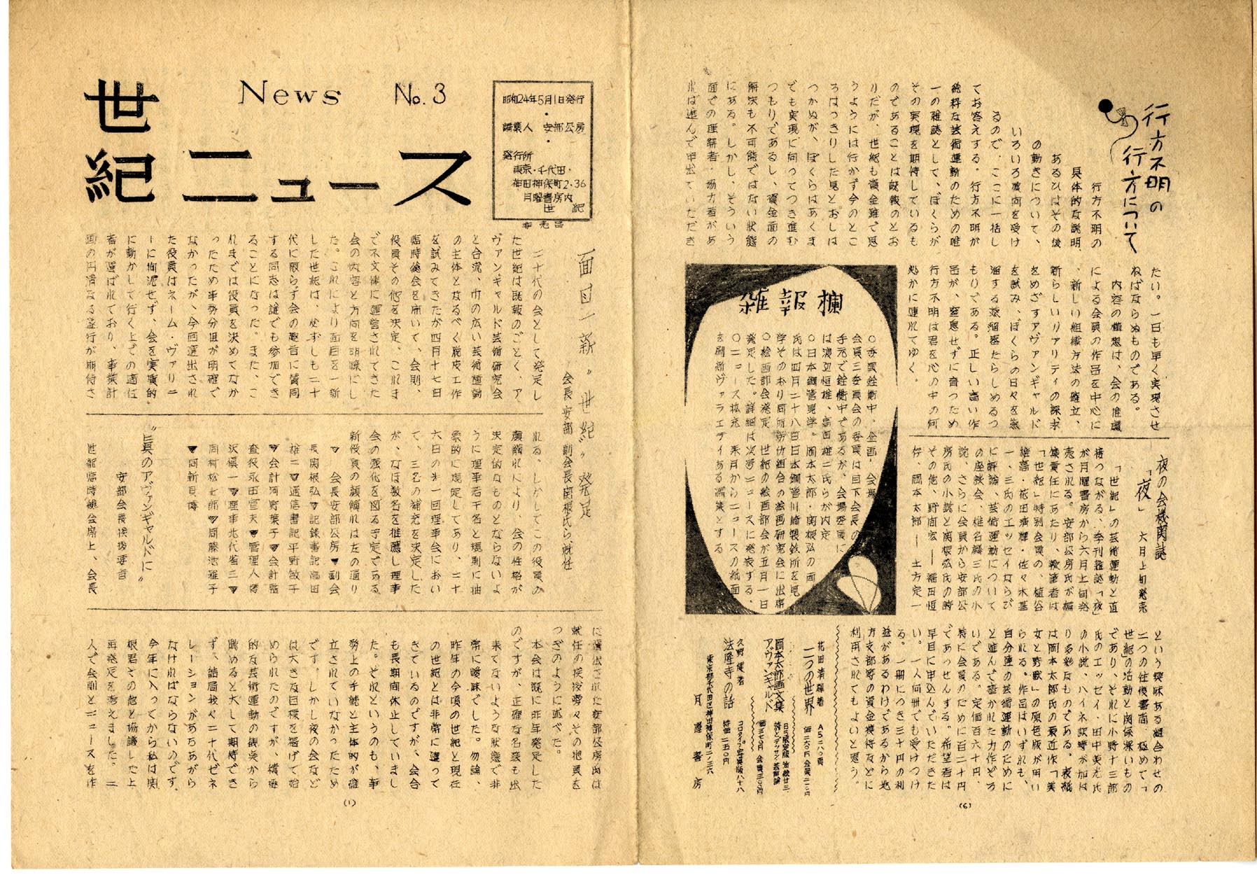 1949-5-世紀ニュース・安部公房-02-035-01