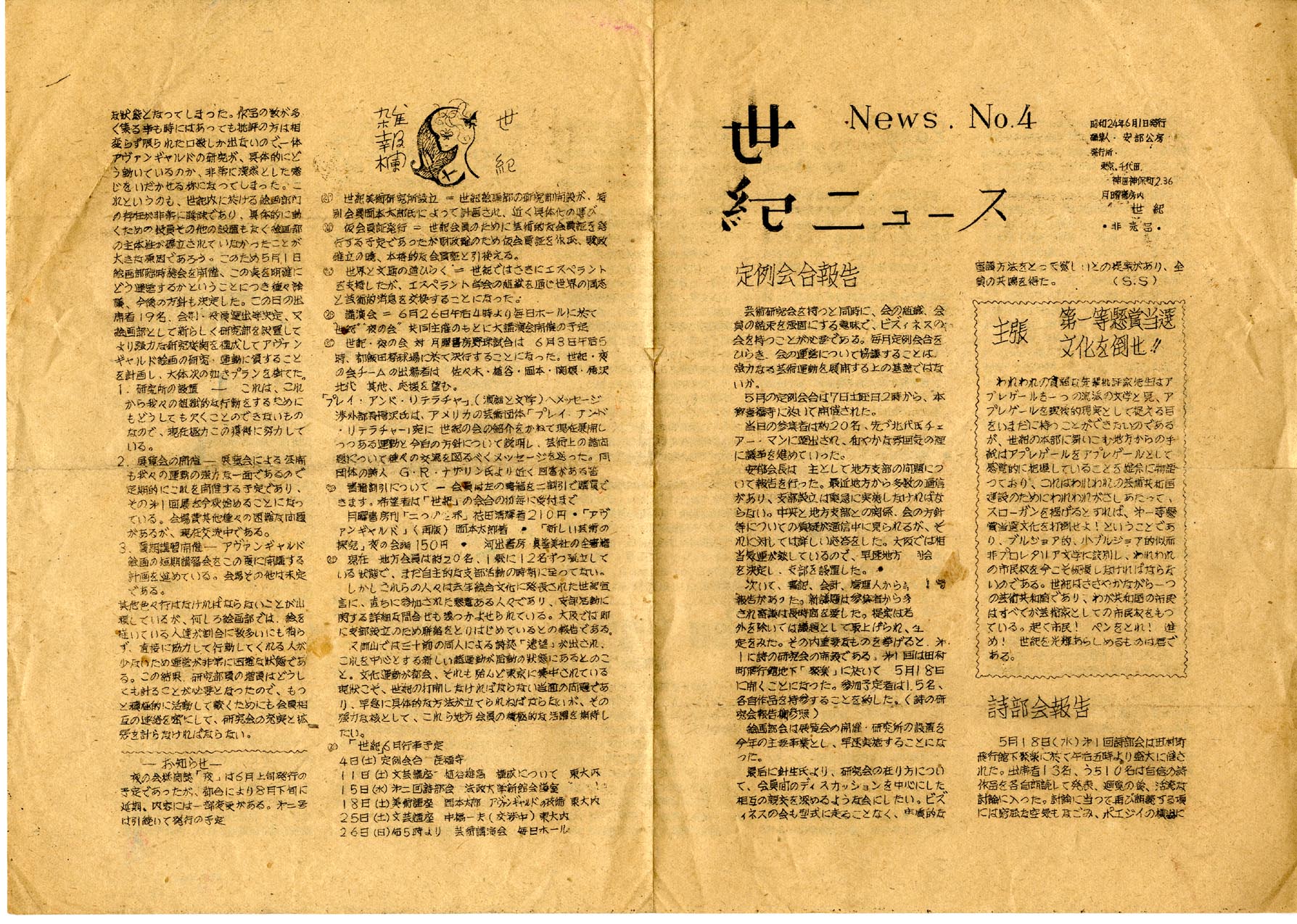 1949-6-世紀ニュース・安部公房-03-002-01