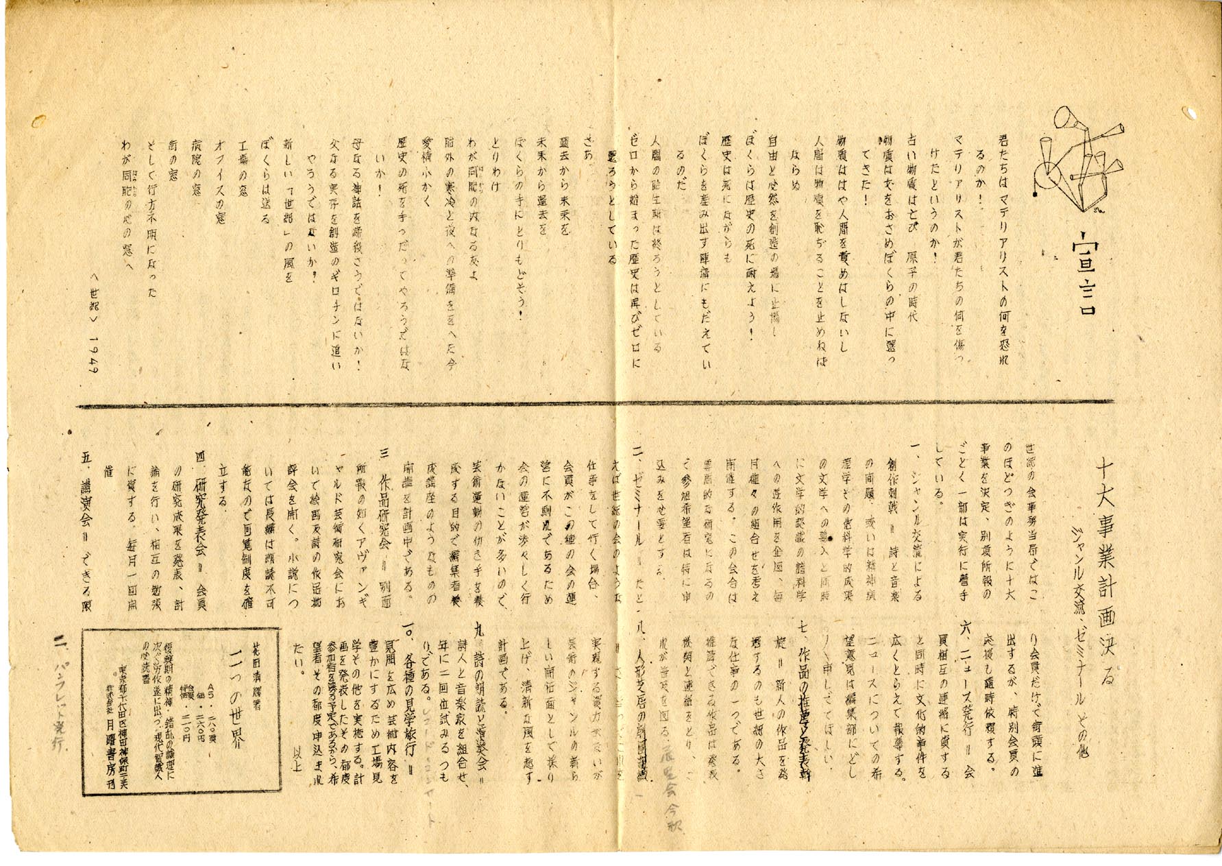 1949-世紀ニュース・安部公房-02-037-03